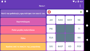 Βρες τις Λέξεις Screenshot 2