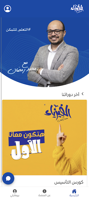 الفيزياء مع محمد رمضان Screenshot 0
