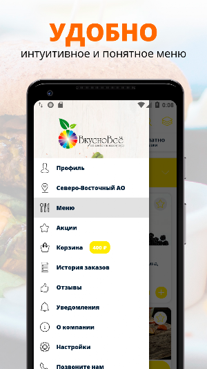 Вкусно Всё | Москва Screenshot 1