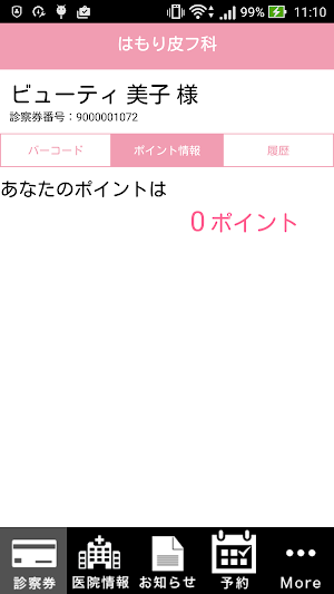 はもり皮フ科 Screenshot 1