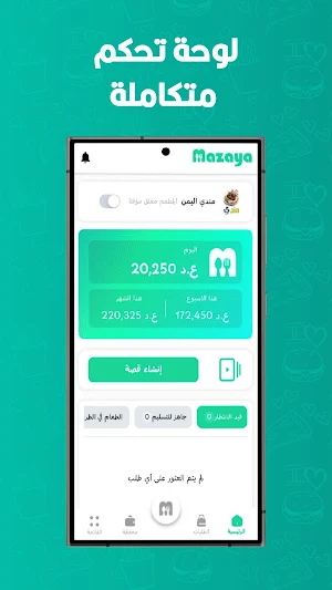 مزايا تاجر Screenshot 1