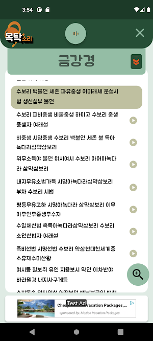 목탁소리 - 불경 불교 경전 듣기 Screenshot 1