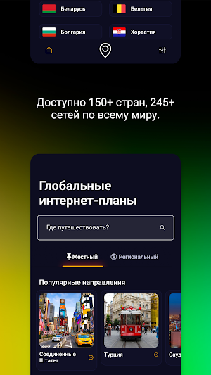 Freedom Roaming: всегда онлайн Screenshot 2