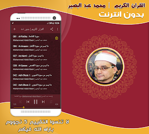 قران كريم بصوت محمد عبد البصير مجود بدون نت‎‎ Screenshot 1