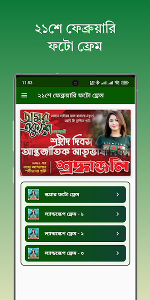 ২১ শে ফেব্রুয়ারি ফটো ফ্রেম Screenshot 0