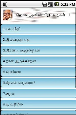 Tamil Stories 1-Jayakanthan Screenshot 0