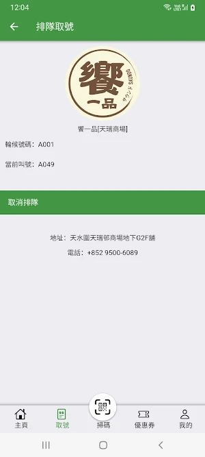 Wing Fat Group Screenshot 1