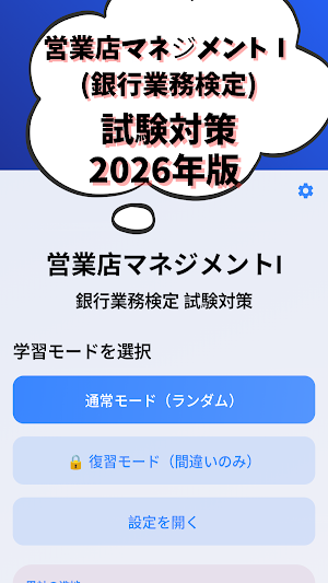 営業店マネジメント Ⅰ 2026年版 銀行業務検定 試験対策 Screenshot 0