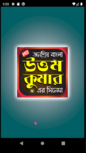 কুমারের গান Screenshot 0