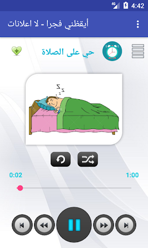 ايقظني فجرا - لا اعلانات Screenshot 1