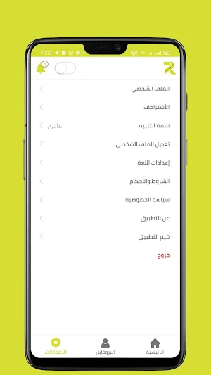 رف و طلب ( مندوب ) Screenshot 3