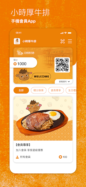 小時厚牛排 Screenshot 0