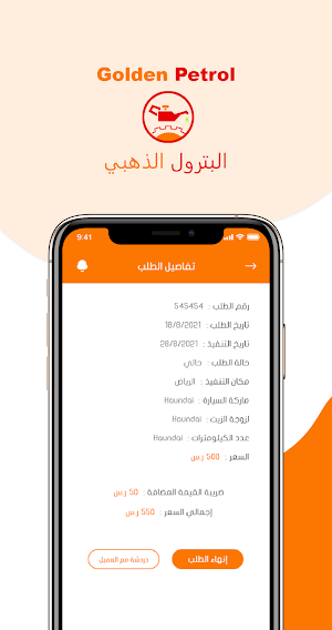 البترول الذهبي - مقدم خدمة Screenshot 3