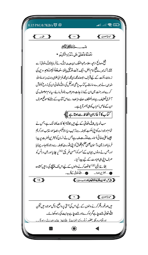 Minhajul Abideen Urdu Screenshot 2