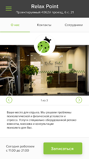 Relax Point Точка Отдыха Screenshot 1