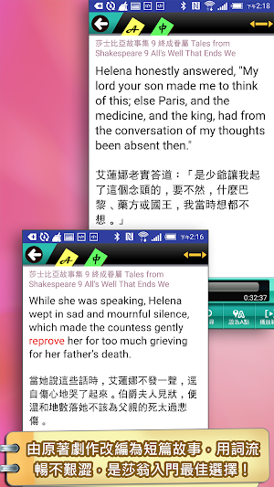 莎士比亞09終成眷屬（英漢對照） Screenshot 0