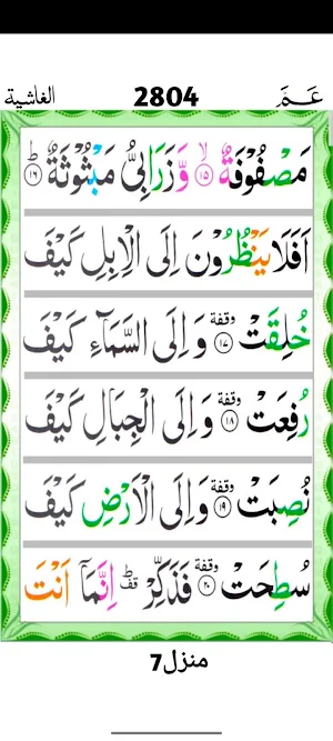 Surah Al Ghashiya Screenshot 3
