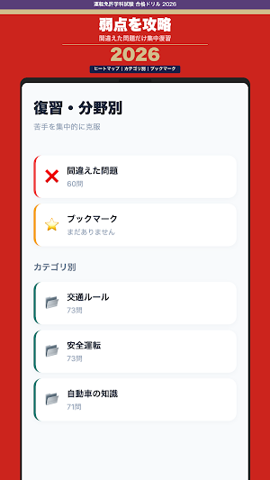運転免許 合格ドリル Screenshot 3