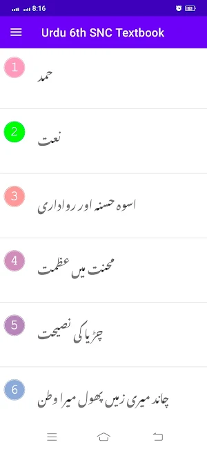 Urdu 6th SNC Textbook Screenshot 0