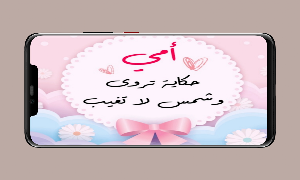 خلفيات عن الام Screenshot 2