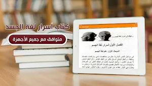 كتاب اسرار لغة الجسد بدون نت Screenshot 3