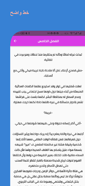 رواية إشعار حب Screenshot 2
