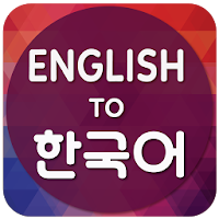 English To Korean Translator