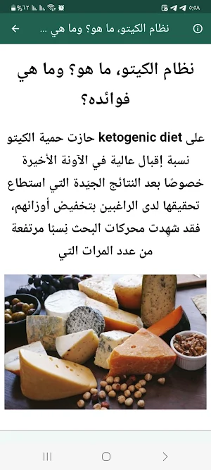 Keto diet Screenshot 1