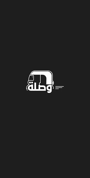 وصلة Screenshot 0