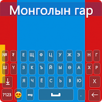 Mongolian Keyboard 2022