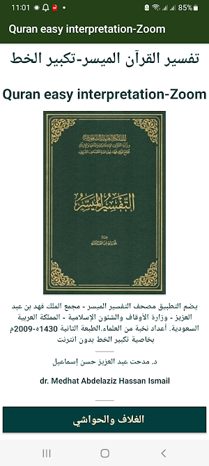 Quran easy interpretation-Zoom Screenshot 0
