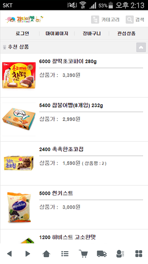 과자마켓 - snackok Screenshot 0