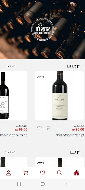 אמאל׳ה משקאות Screenshot 1
