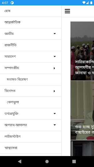 Uttor Bongo News Screenshot 1