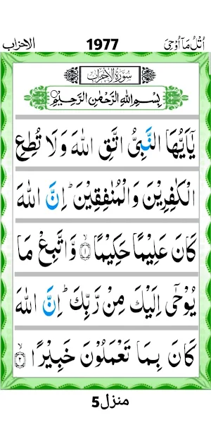 Surah Al Ahzaab Screenshot 2