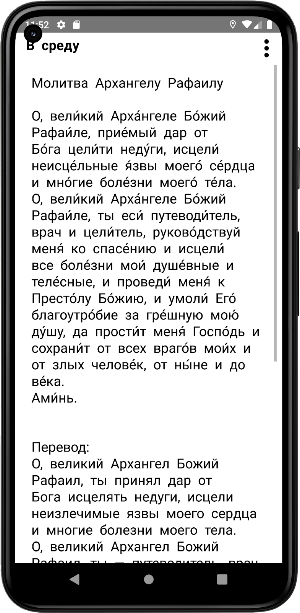 Молитвы Ангелам на каждый день Screenshot 2