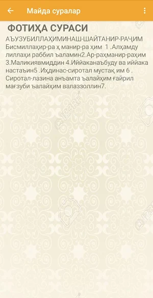 Майда суралар Screenshot 1
