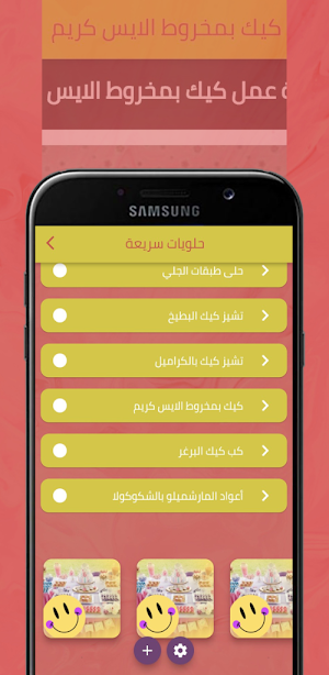 حلويات سريعة التحضير Screenshot 0