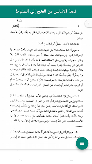 الأندلس من الفتح إلى السقوط Screenshot 2