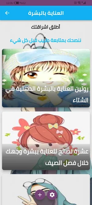 العناية بالبشرة Screenshot 0