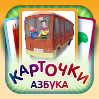 Russian ABC for Kids
