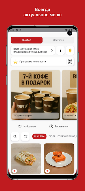 Кафе Шаурма На Углях Screenshot 0
