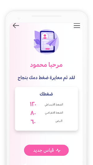 Bp Meter Screenshot 3