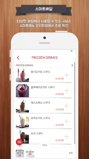 스마트배달 Screenshot 1