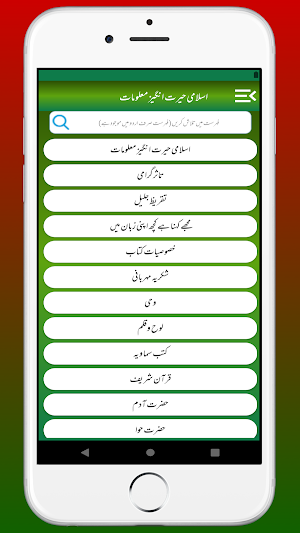 Hairat Angez Maloomat |Islami Malomat in Urdu Book Screenshot 1