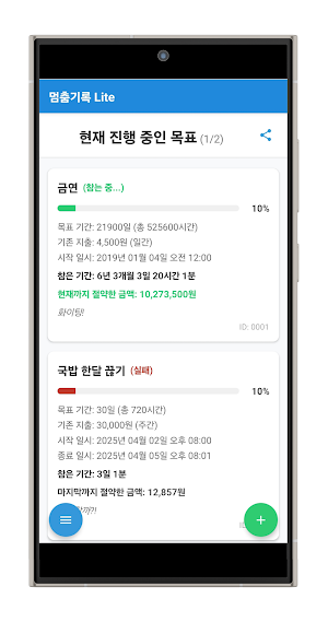 멈춤기록 Lite - 나를 변화시키는 기록 Screenshot 1
