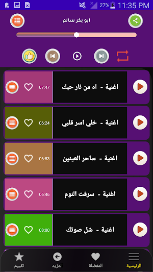 جميع اغاني ابوبكر سالم بدون نت Screenshot 1