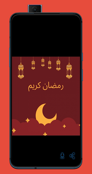 صور عن رمضان Screenshot 1