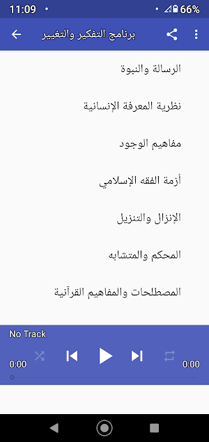كتب ومحاضرات محمد شحرور بدون نت Screenshot 1