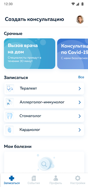 Гостелемед Screenshot 1